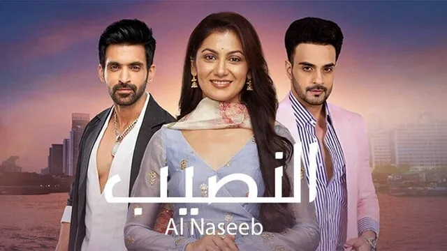 مسلسل النصيب الحلقة 18 الثامنة عشر مدبلجة HD