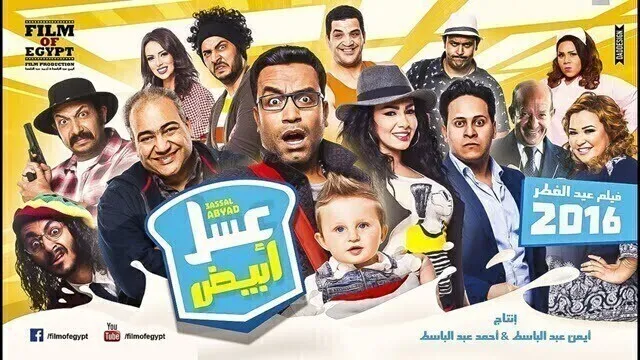مشاهدة فيلم عسل ابيض اونلاين HD