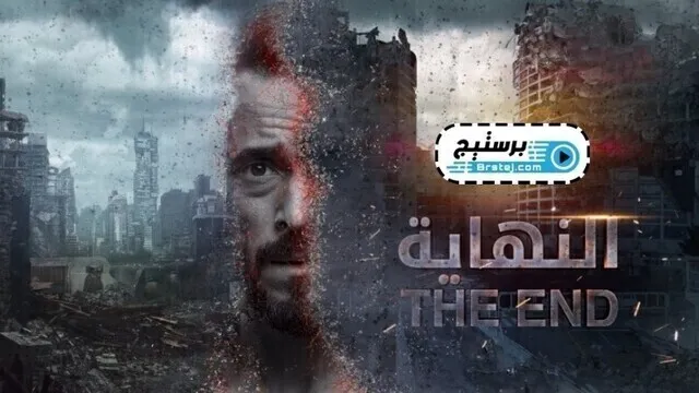 مسلسل النهاية الحلقة 14 الرابعة عشر HD