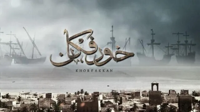 مشاهدة فيلم خورفكان 2020 اون لاين HD