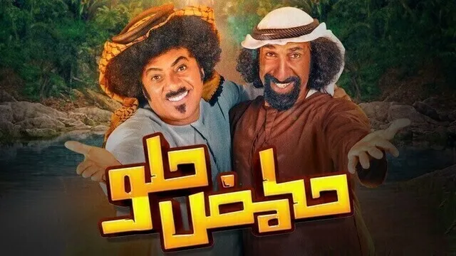 مسلسل حامض حلو الاماراتي الحلقة 7 السابعة HD