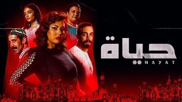 مسلسل حياة الحلقة 31 الحادية والثلاثون HD