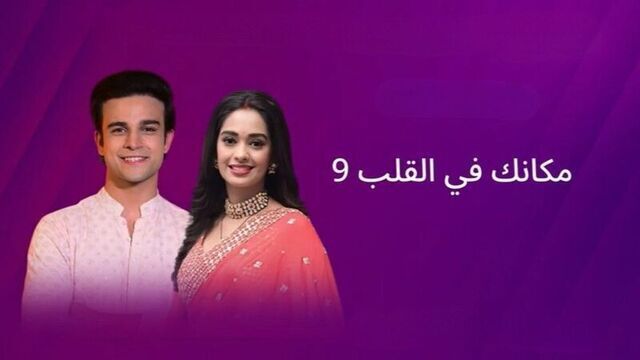 مسلسل مكانك في القلب 9 الحلقة 3 الثالثة مدبلج HD