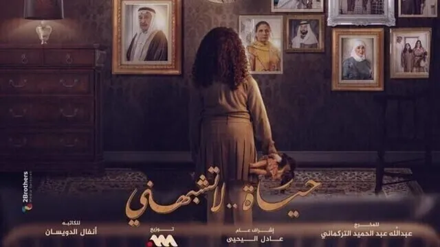 مسلسل حياة لا تشبهني الحلقة 1 الاولى HD