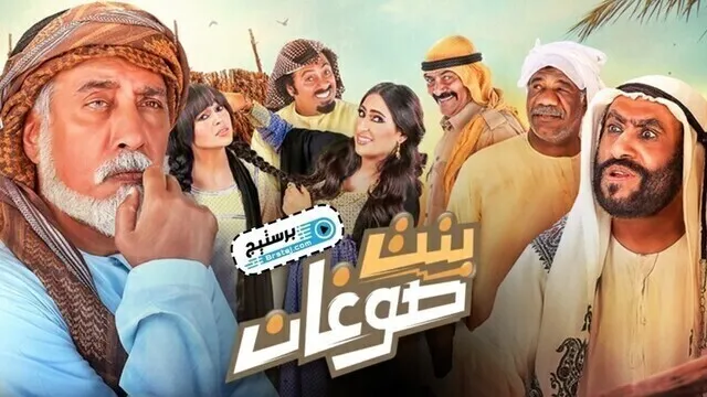 مسلسل بنت صوغان الحلقة 9 التاسعة HD