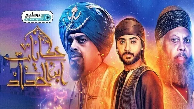 مسلسل حكايات ابن الحداد الحلقة 2 الثانية HD