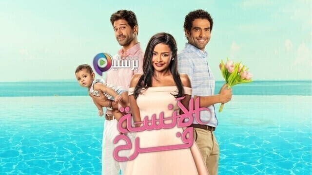 مسلسل الانسة فرح 2 الحلقة 43 الثالثة والاربعون HD