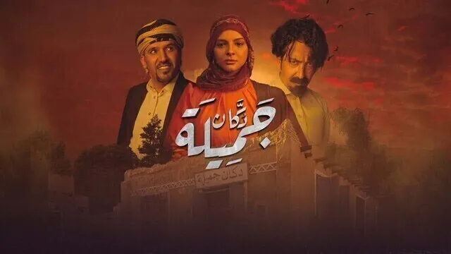مسلسل دكان جميلة الحلقة 23 الثالثة والعشرون HD
