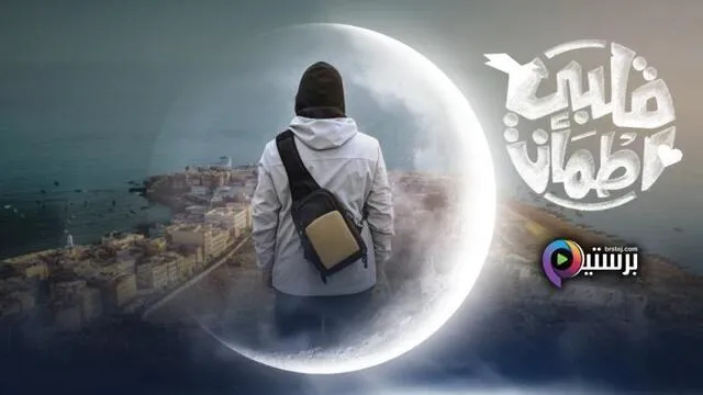 برنامج قلبي اطمأن 8 الحلقة 16 السادسة عشر HD