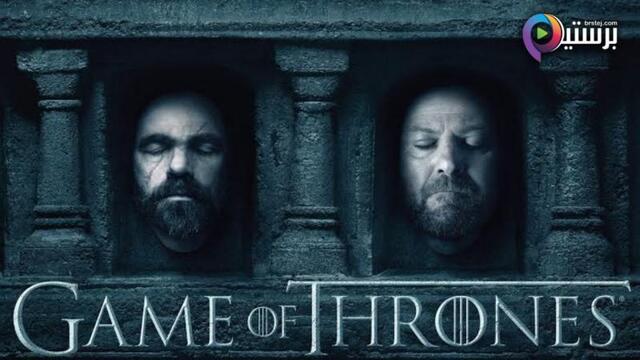 مسلسل Game of Thrones الموسم 6 الحلقة 10 العاشرة والاخيرة مترجمة