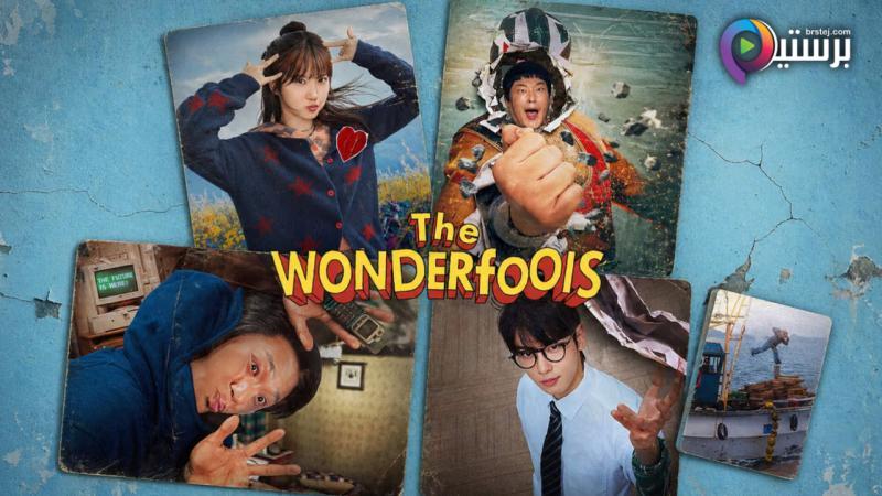 The Wonderfools