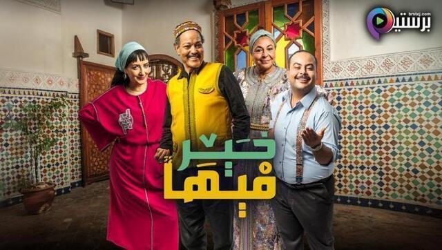 مسلسل فيها خير الحلقة 32 الثانية والثلاثون HD
