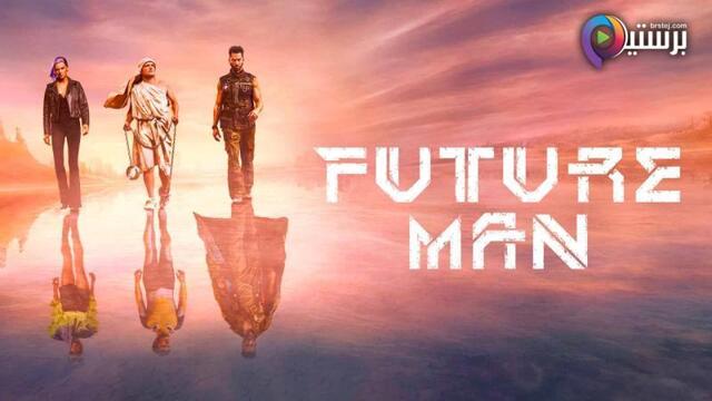 مسلسل Future Man الموسم 3 الحلقة 1 الاولى مترجمة