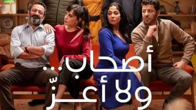 مشاهدة فيلم اصحاب ولا اعز 2022 اونلاين HD