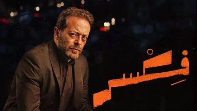 مسلسل فكسر الحلقة 1 الاولى HD