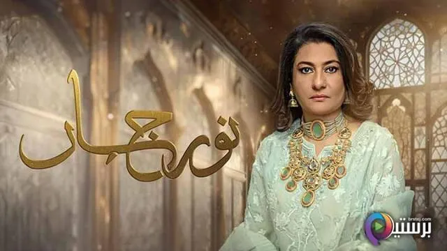 مسلسل نور جهان الحلقة 22 الثانية والعشرون مدبلج HD