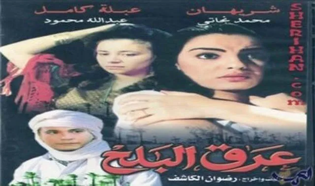 مشاهدة فيلم عرق البلح 1999