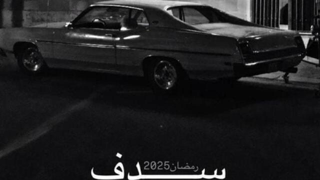 مسلسل سدف الحلقة 19 التاسعة عشر HD