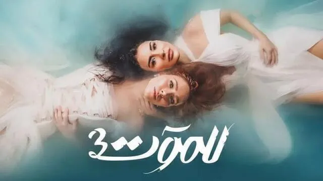 مسلسل للموت 3 الحلقة 25 الخامسة والعشرون HD