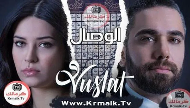 مسلسل الوصال الحلقة 14 الرابعة عشر مترجم
