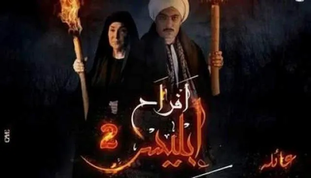 مسلسل افراح ابليس 2 الحلقة 34 الرابعة  والثلاثون