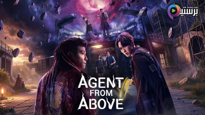 Agent From Above