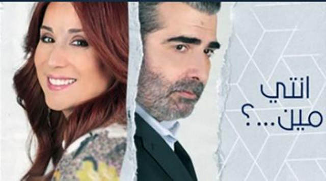 مسلسل انتى مين الحلقة 1 HD