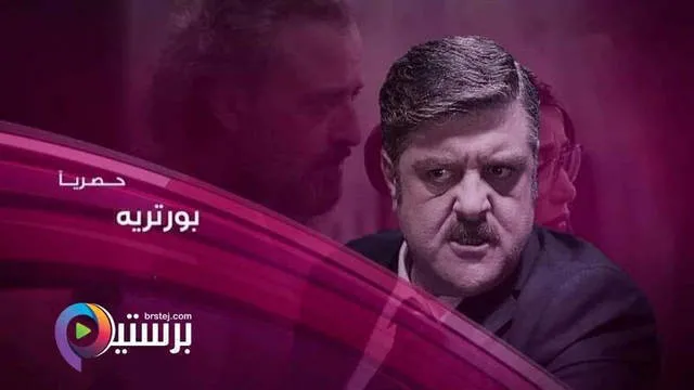 مسلسل بورتريه الحلقة 1 الاولى HD