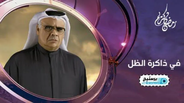 مسلسل في ذاكرة الظل الحلقة 1 الاولى HD