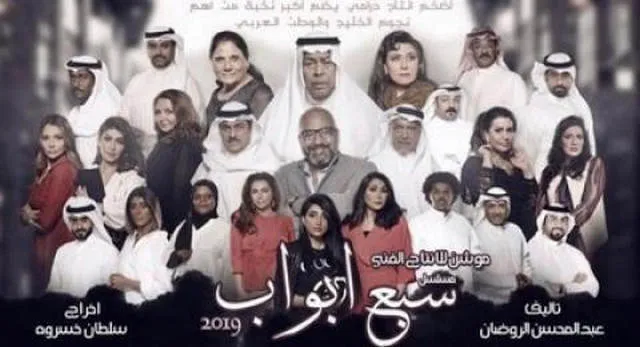 مسلسل سبع ابواب الحلقة 2 HD