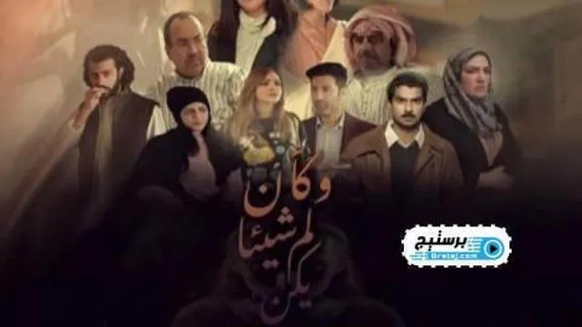 مسلسل وكان شيئا لم يكن الحلقة 1 الاولى HD