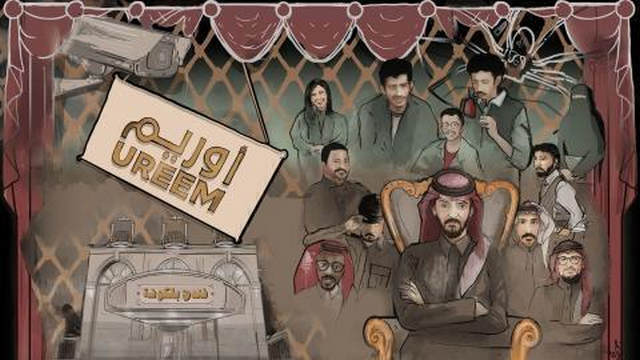 مسلسل  اوريم - فندق بلكونة الحلقة 27 السابعة والعشرون HD