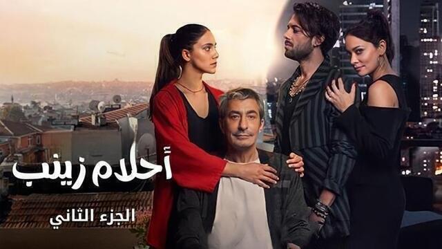 مسلسل احلام زينب 2 الحلقة 8 الثامنة مدبلجة HD