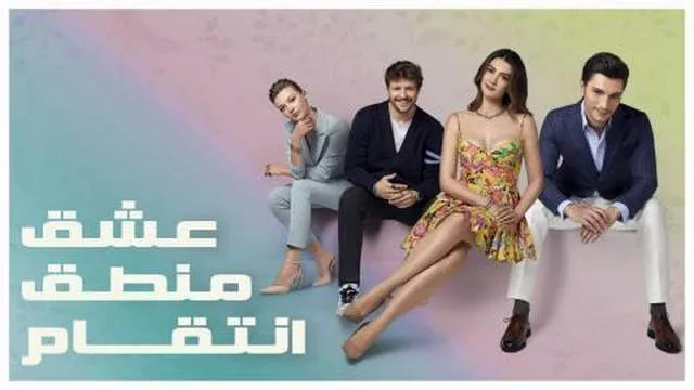 مسلسل عشق منطق انتقام الحلقة 118 مدبلجة HD