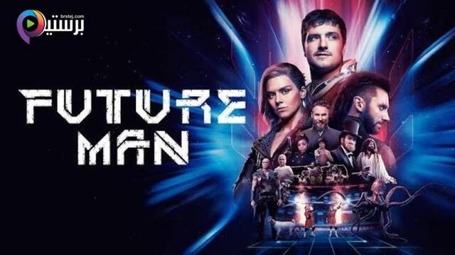 مسلسل Future Man الموسم 1 الحلقة 1 الاولى مترجمة