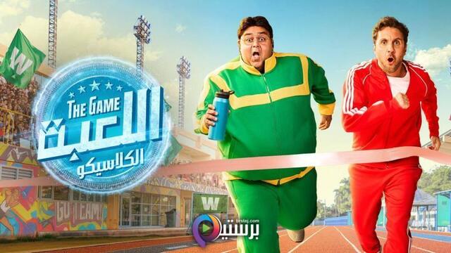 مسلسل اللعبة 5 الحلقة 16 السادسة عشر