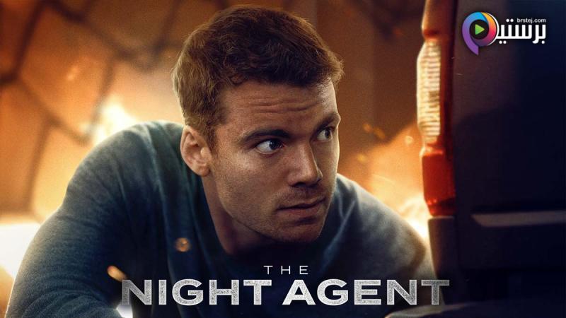 مسلسل The Night Agent الموسم 3 الحلقة 1 الاولى مترجمة