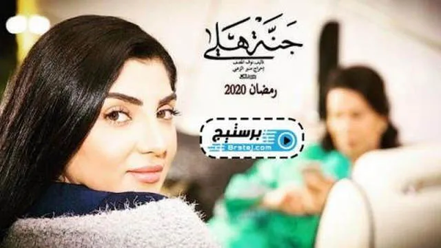 مسلسل جنة هلي الحلقة 12 الثانية عشر HD