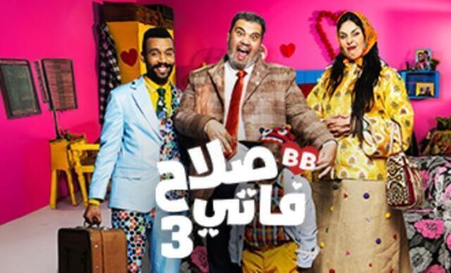 مسلسل صلاح وفاتي 3 الحلقة 31 الحادية والثلاثون HD