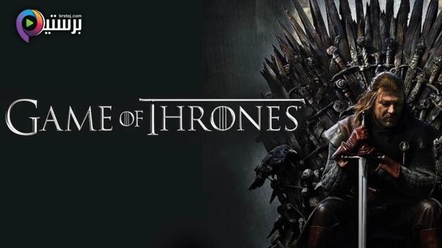 مسلسل Game of Thrones الموسم 1 الحلقة 2 الثانية مترجمة