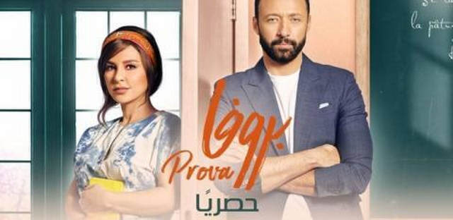 مسلسل بروفا الحلقة 4 HD