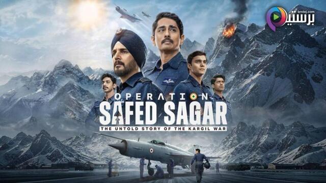 مسلسل Operation Safed Sagar الموسم 1 الحلقة 6 السادسة والاخيرة مترجمة