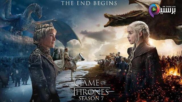 مسلسل Game of Thrones الموسم 7 الحلقة 7 السابعة والاخيرة مترجمة