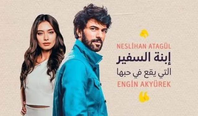 مسلسل ابنة السفير الحلقة 1 الاولى مترجمة HD