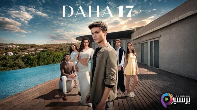 مسلسل في السابعة عشر الحلقة 13 الثالثة عشر مترجمة HD