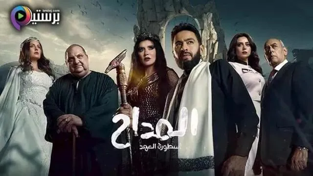 مسلسل المداح 5 الحلقة 21 الحادية والعشرون HD