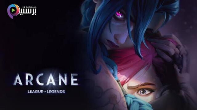 مسلسل Arcane الموسم 2 الحلقة 1 الاولى مترجمة