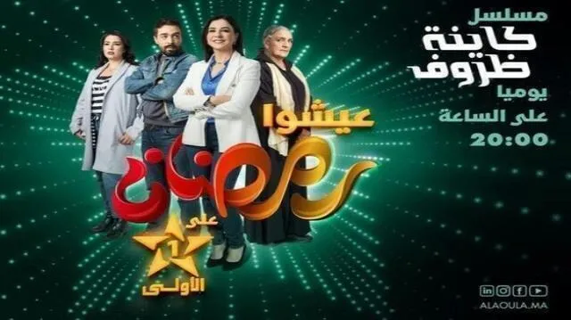 مسلسل كاينة ظروف الحلقة 23 الثالثة والعشرون HD