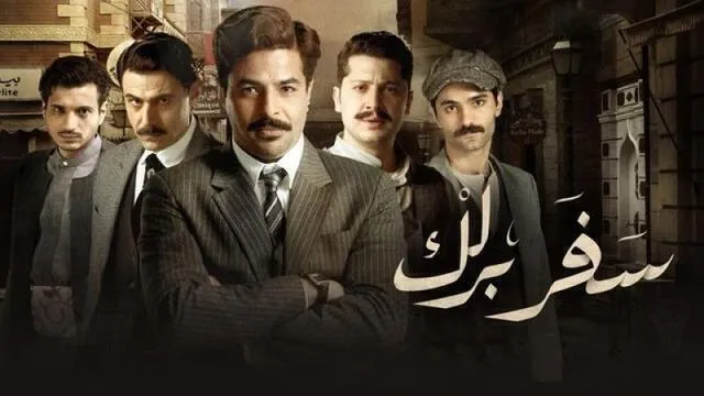 مسلسل سفر برلك الحلقة 21 الحادية والعشرون HD
