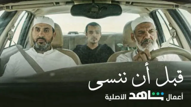 مشاهدة فيلم قبل ان ننسي 2021 اونلاين HD